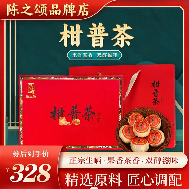 陈之颂柑普茶生晒柑普茶小橘子小青桔陈皮普洱熟茶叶礼盒装送长辈