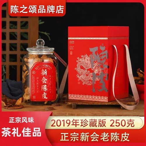 陈之颂陈皮礼盒原产地新会陈皮茶泡水老陈皮干陈皮茶罐装茶礼送礼
