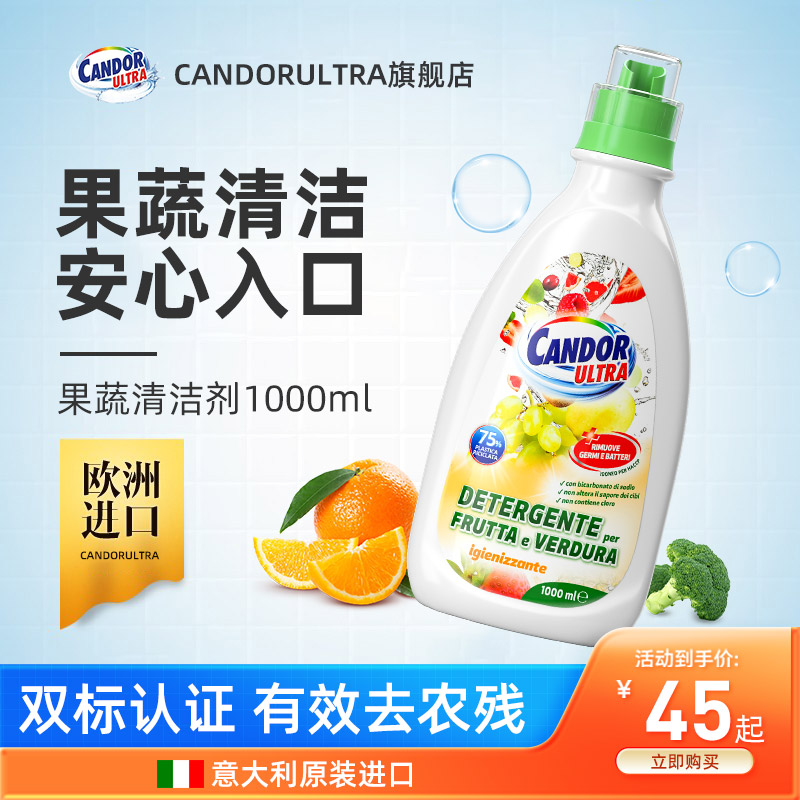 candor向天鹅果蔬净清洗剂洗水果蔬菜去农残清洁食品家用母婴蛋壳