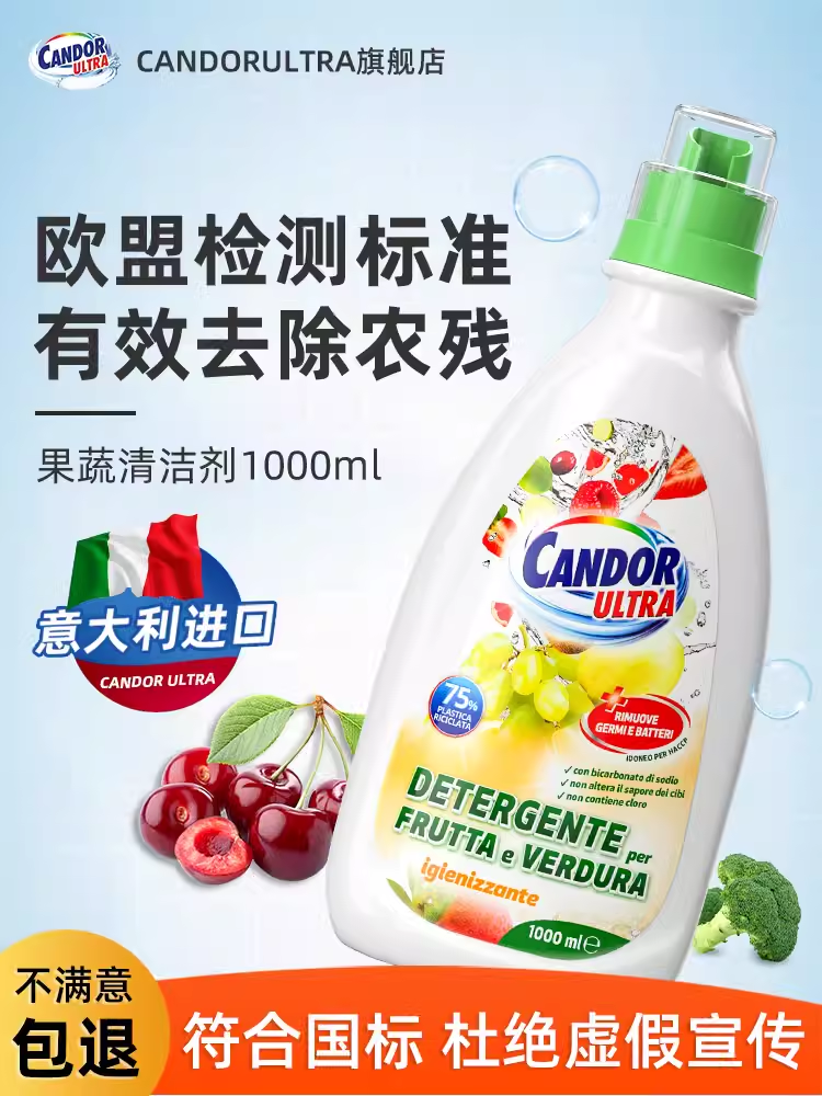 Candorultra果蔬专用清洁剂