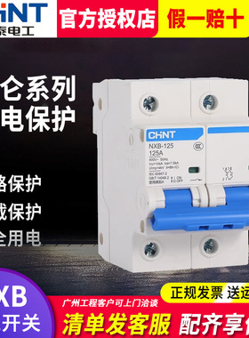正泰空气开关NXB-125 1P2P3P4P家用大电流大功率断路器 80A 100A
