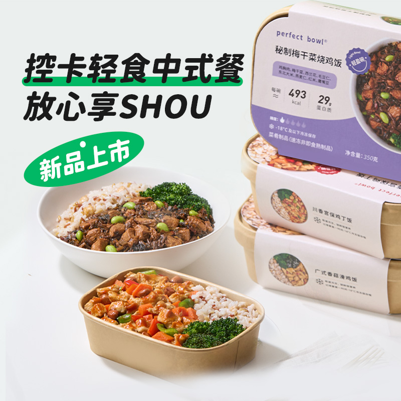 中式控卡盖饭微波perfectbowl