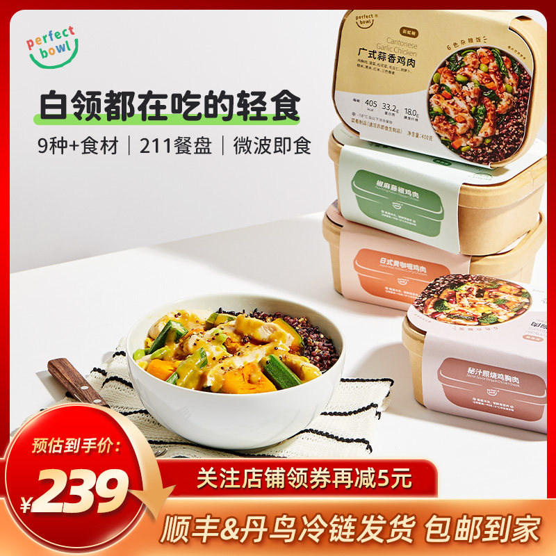 【轻食守护居家老人好滋味】鸡胸肉轻食餐预制菜代餐perfectbowl,粮油调味/速食/干货/烘焙,微波米饭/炒饭/焗饭/蛋包饭,淘宝优惠券,粉丝福利购,淘宝优惠卷
