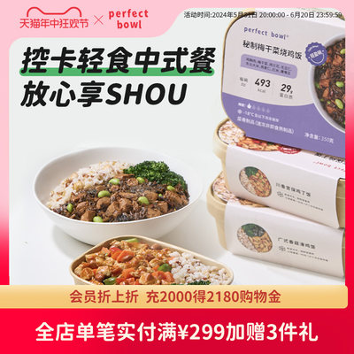 中式控卡盖饭微波perfectbowl