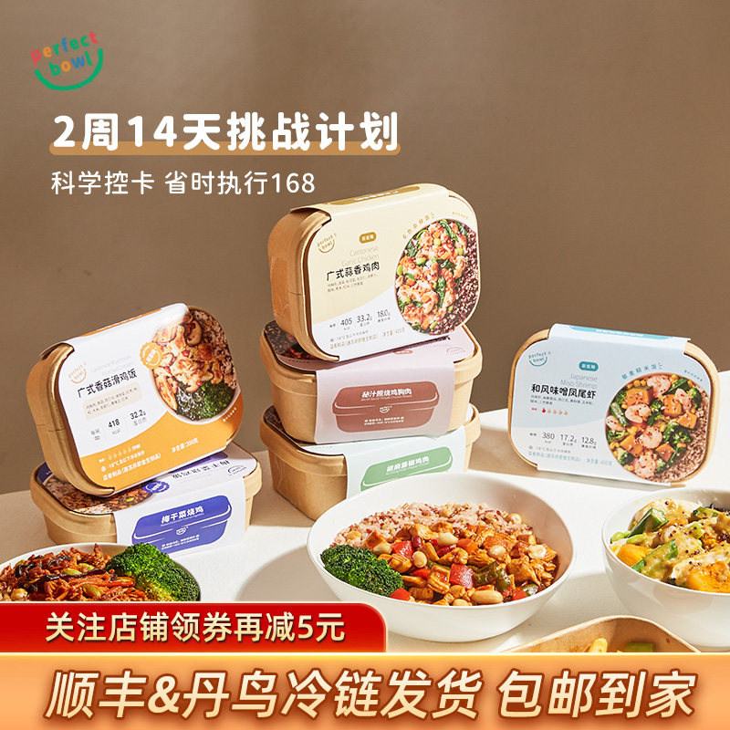 【3天7天午晚餐】糙米饭轻食控卡主食健身营养餐perfectbowl