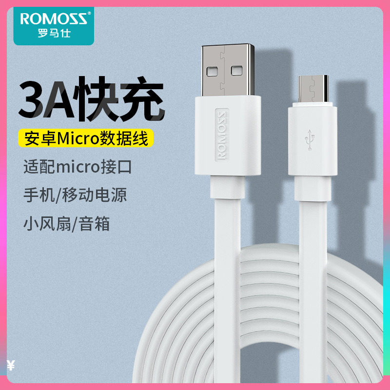 罗马仕安卓数据线适用华为小米OPPO魅族Micro接口手机闪充usb线3A快充加长面条充电线智能结实耐用正品包邮怎么看?