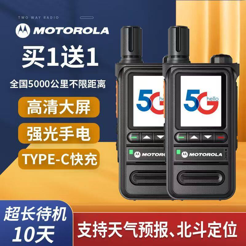 摩托罗拉全国5000公里对讲机