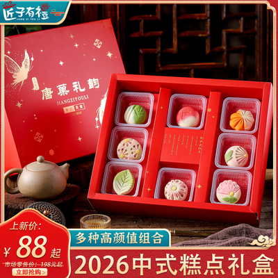 匠子有礼新中式糕点手工茶点心茶菓子结订婚甜品零食伴手送礼盒装