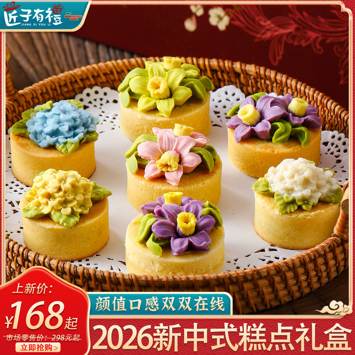 高颜值新中式手工糕点礼盒送长辈糕点茶点心摆盘甜品零食走亲戚