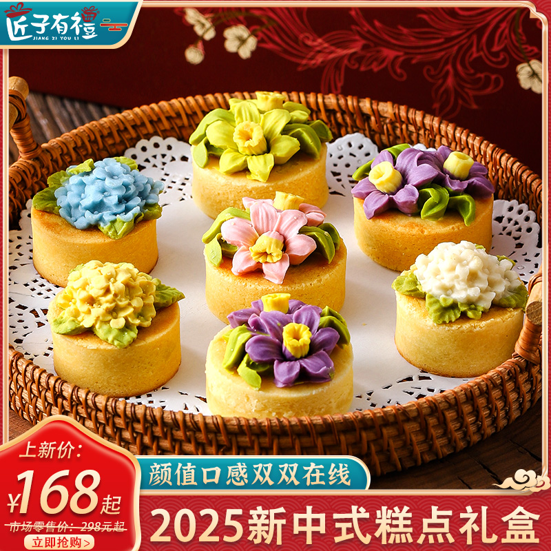 高颜值新中式手工糕点礼盒送长辈糕点茶点心摆盘甜品零食伴手礼