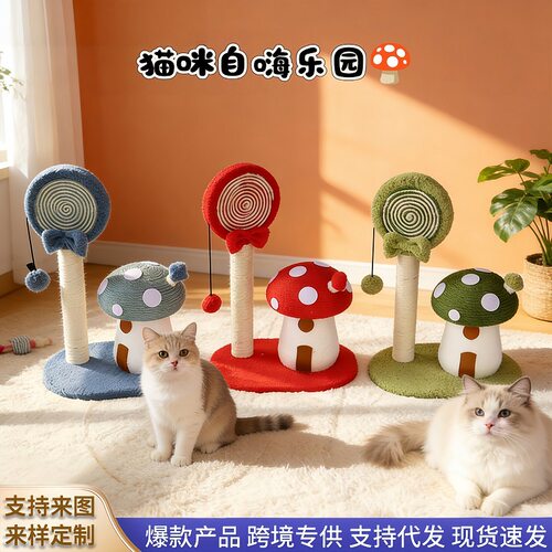 剑麻猫抓板立体蘑菇猫抓柱一体耐抓不掉屑小型猫爬架猫咪玩具用品