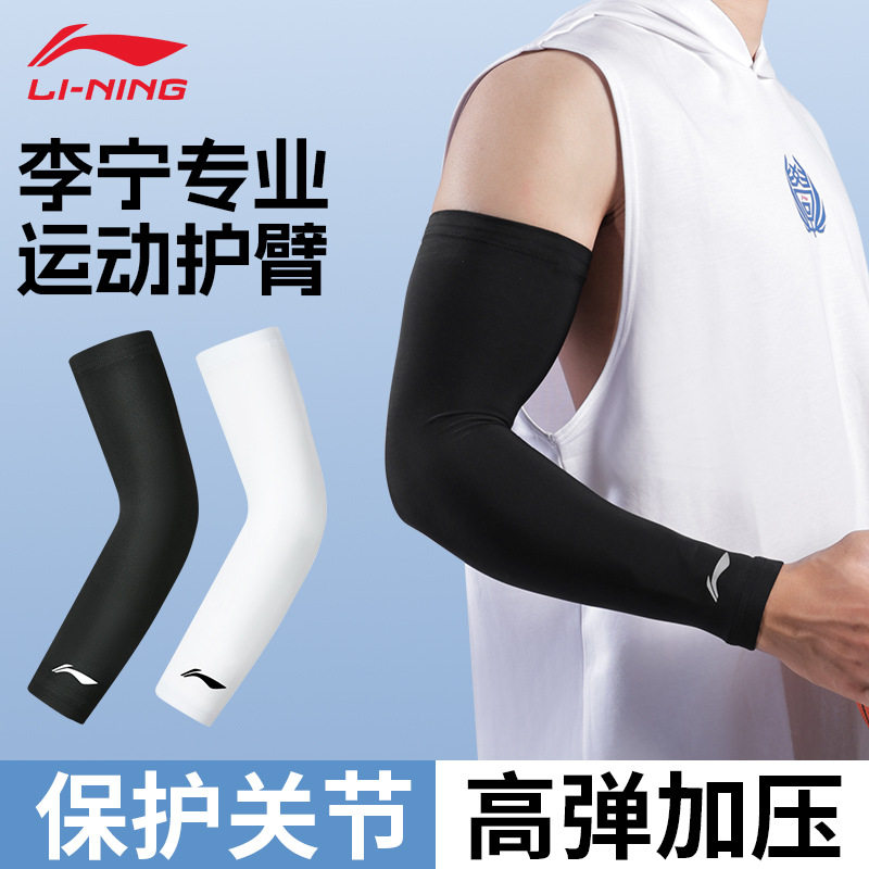 李宁篮球护臂男士加压护肘手臂关节护套健身网羽毛球专用胳膊护具