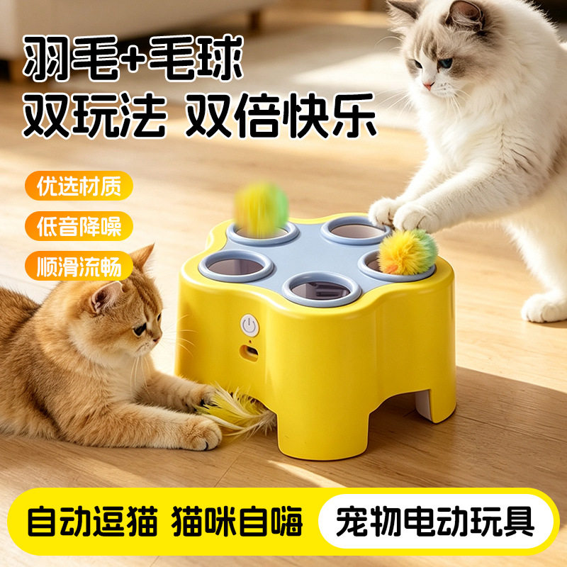 宠物猫咪玩具多功能打地鼠玩具羽毛球逗猫棒电动猫玩具互动自嗨