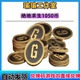 绝地求生PUBG商店1050G币兑换码CDK充值G-COIN充1000币STEAM吃鸡