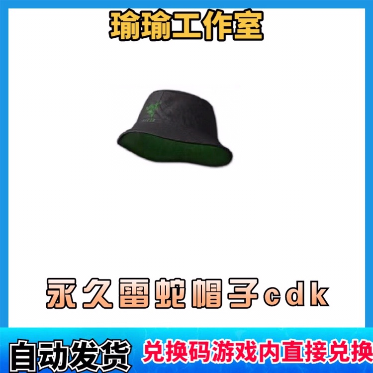 PUBG绝地求生雷蛇Razer雷蛇渔夫帽上衣裤子鞋联名雷蛇套装雷蛇CDK