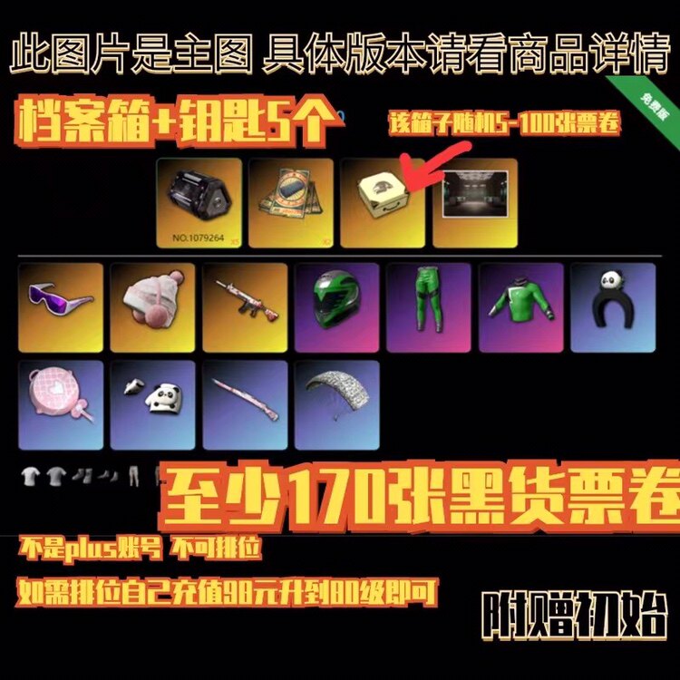 绝地求生账号PUBG朱雀青龙异色白虎枫叶m4黑货卷号滑雪眼睛