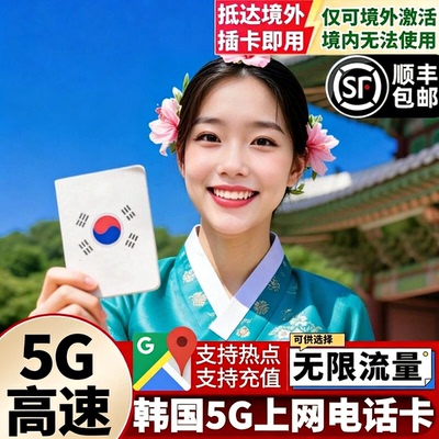 韩国电话卡