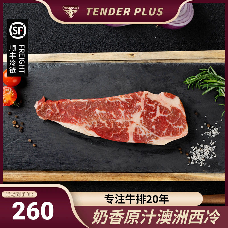 天谱乐食牛排澳洲进口谷饲和牛牛扒香嫩西冷牛排原切套餐1350g怎么样,好用不?