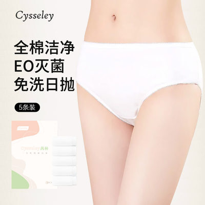 纯棉一次性内裤CYSSELEY