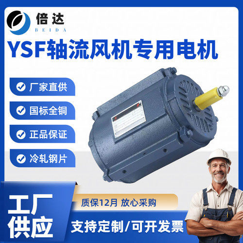 YSF轴流T35专用风机电动机380V立式悬挂异步交流370/750W电动机