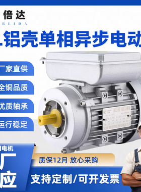 倍达 YL铝壳单相220V电动机0.55/1.1KW小法兰B14家用电马达纯铜线