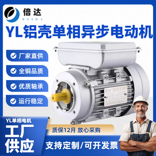 倍达 1.1KW小法兰B14家用电马达纯铜线 YL铝壳单相220V电动机0.55