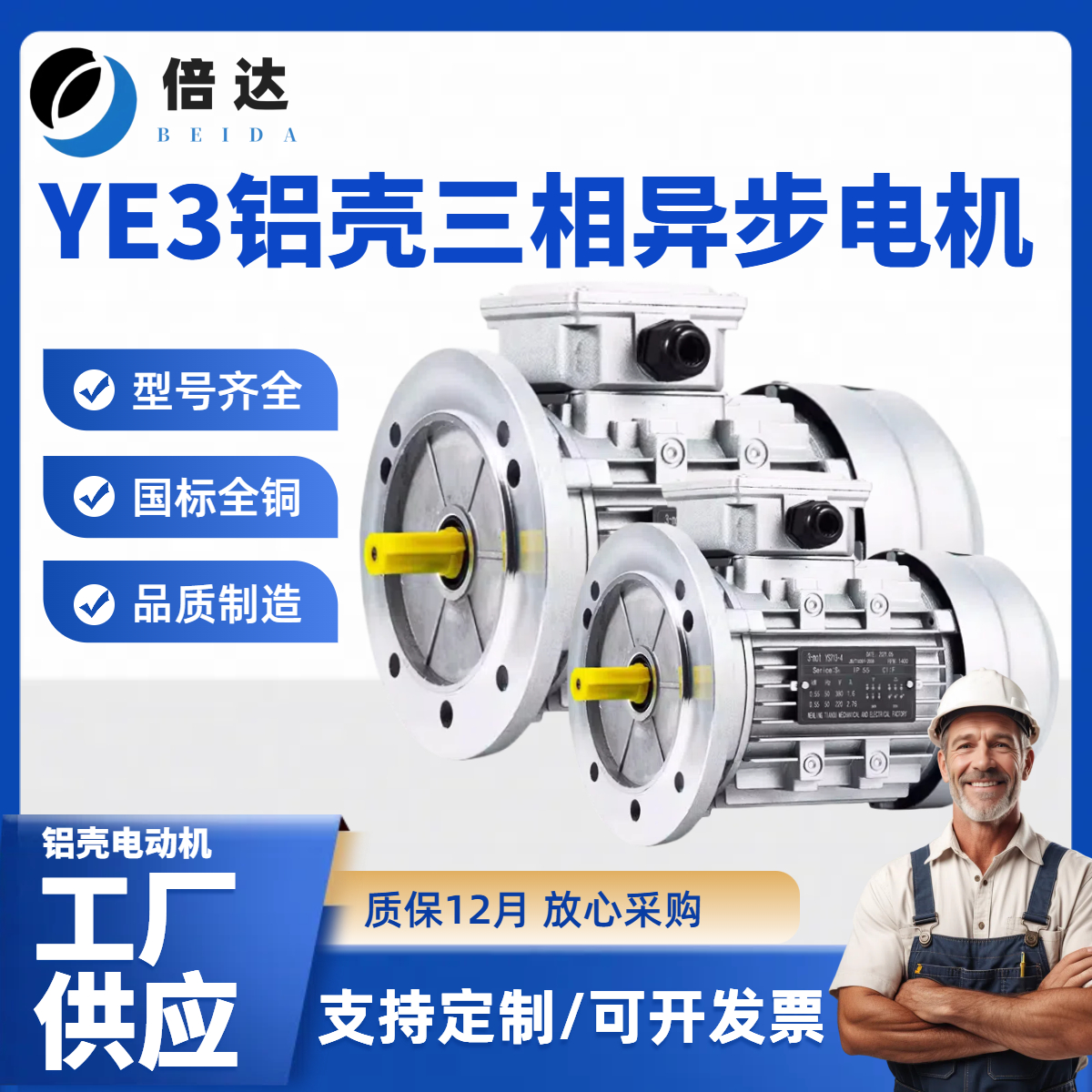倍达 YE3铝壳国标全纯铜三相0.25/0.37/0.75KW立式异步电动机马达