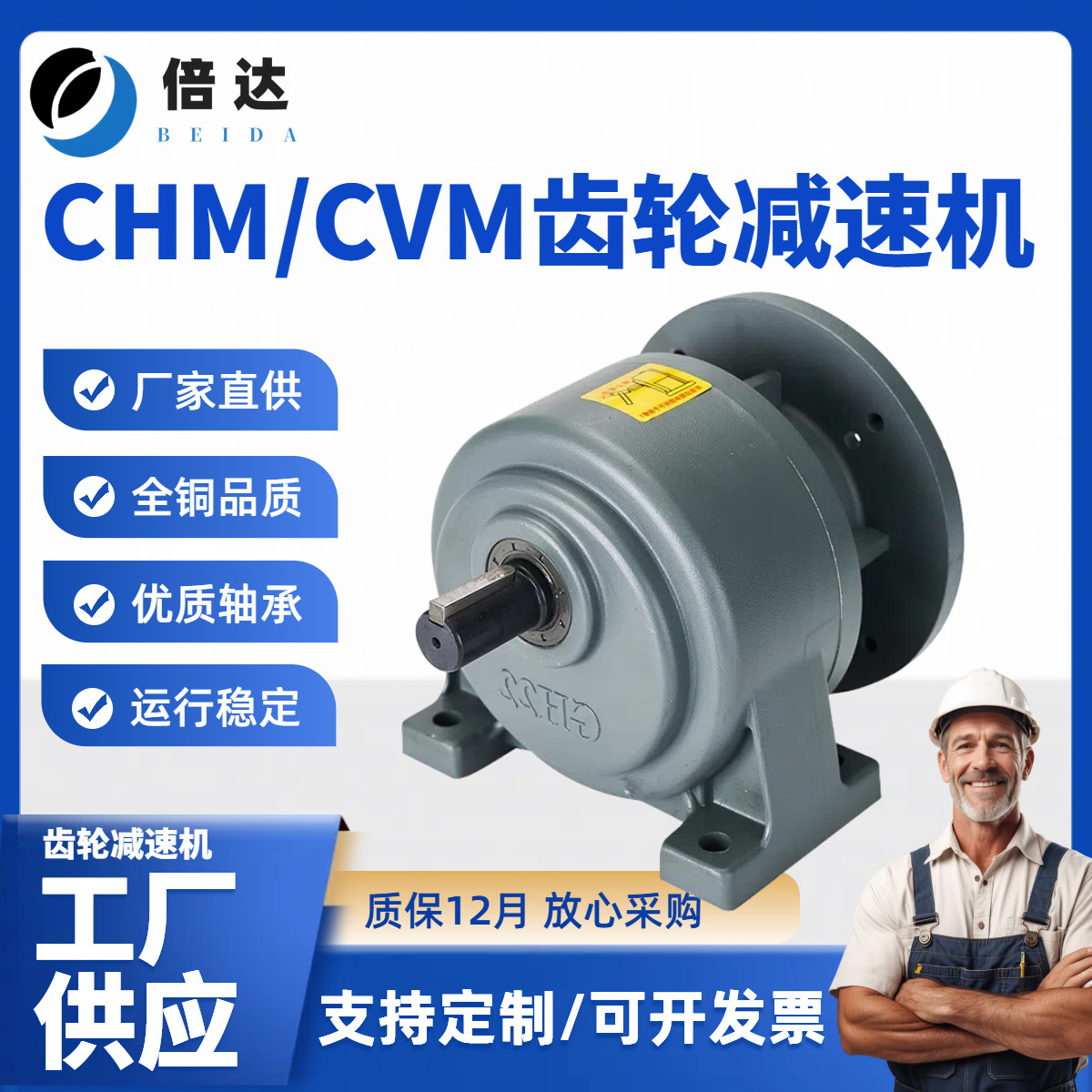 CHM/GVM齿轮减速机箱小金刚分体直结型18/22/28/32卧式立式减速机