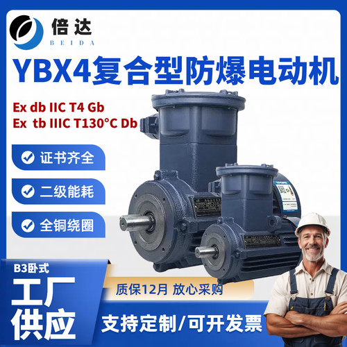 YBX4防爆复合型380V三相电动机370/550/750W全铜线CT4小法兰电机