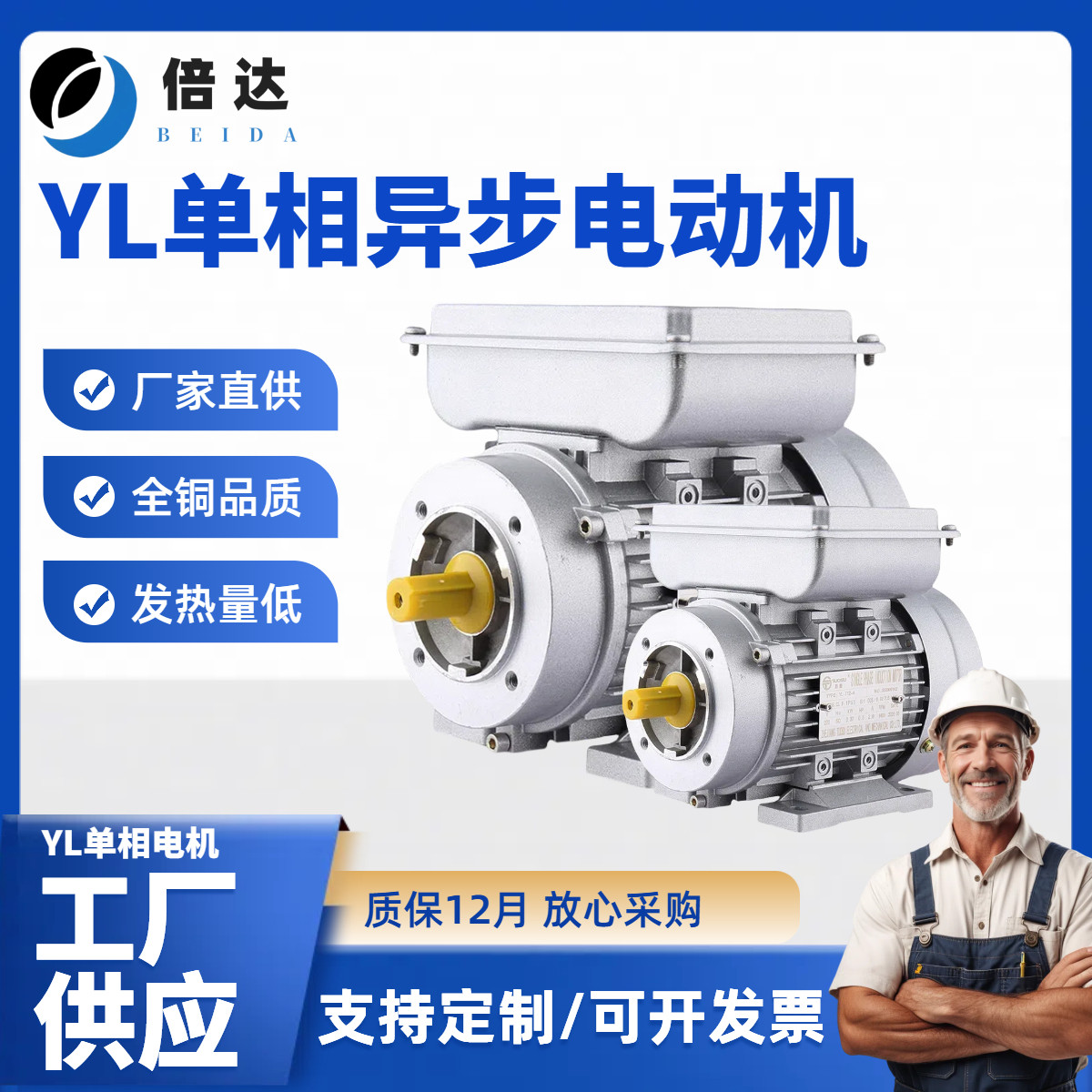 倍达 YL铝壳单相220V电动机180W/350W/550W立卧式法兰家用电马达