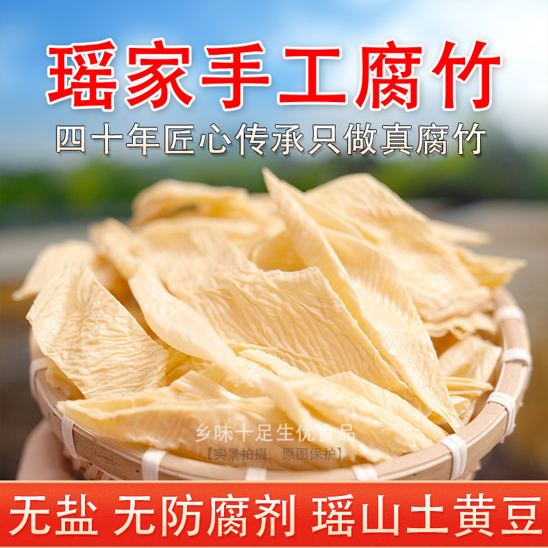 【五斤切好】手工腐竹无盐无添加纯农家黄豆腐皮千张干货传统湖南,粮油调味/速食/干货/烘焙,豆腐皮/腐竹/豆制品干货,淘宝优惠券,粉丝福利购,淘宝优惠卷