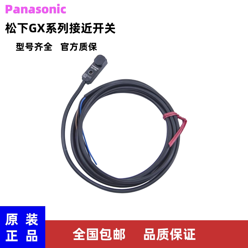 松下原装接近开关GX-F8A/H8A F12A/H12A 15B-P三线NPN常开传感器