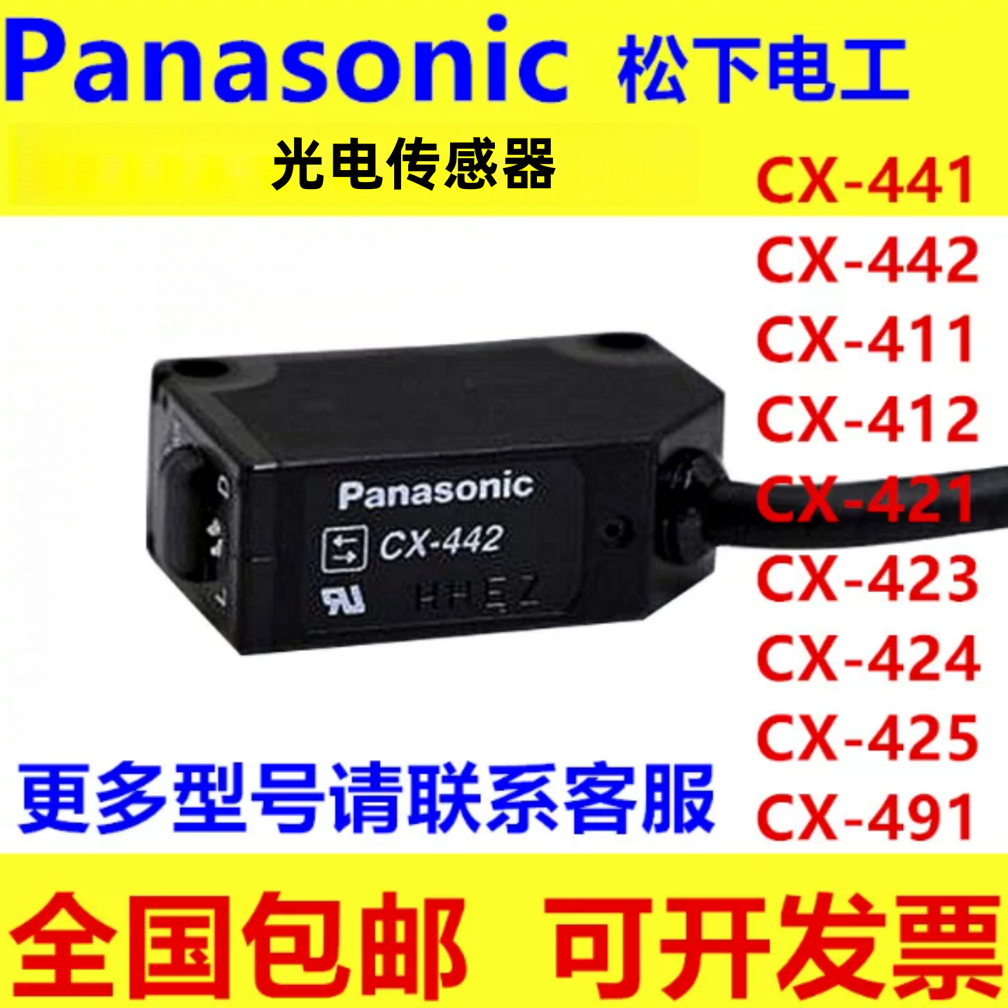 全新松下光电传感器CX-442/422/424/421/CX-491/441/411/425/481