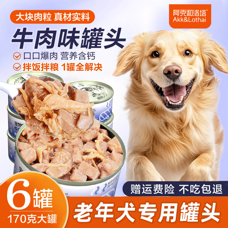 老年犬专用狗罐头含钙营养软湿粮