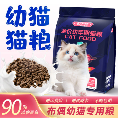 布偶幼猫专用猫粮小颗粒营养主食