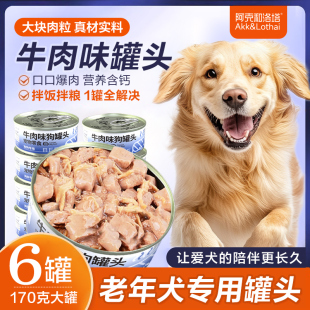 老年犬专用狗罐头含钙泰迪成犬金毛大龄老狗软湿粮宠物营养补充品