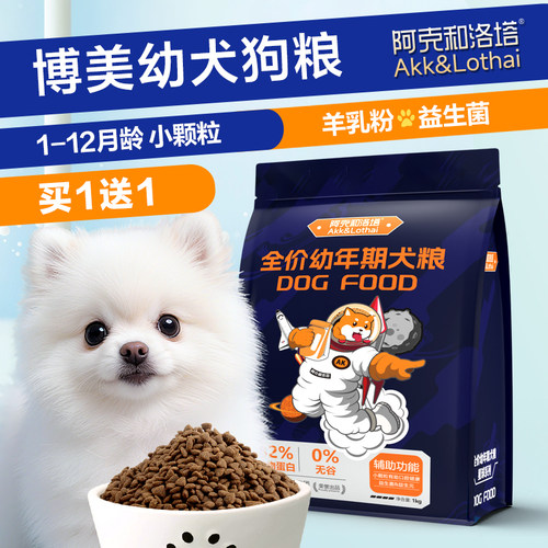 幼犬专用满月1-2个月小奶狗小型