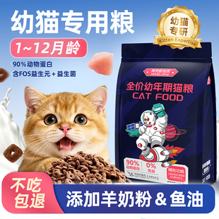 幼猫专用猫粮添加益生菌1 12月小奶猫崽小颗粒奶糕鲜肉粮旗舰店