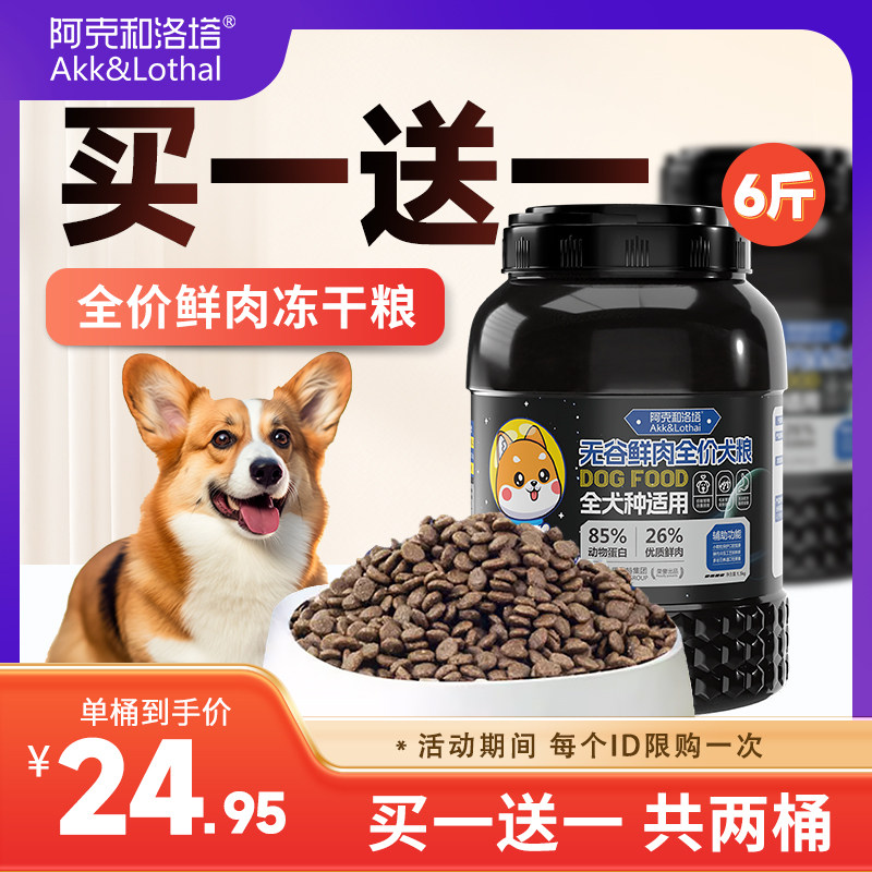 【U先】全价无谷全期狗粮幼犬成犬大狗通用宠物易消化犬粮属于什么档次？