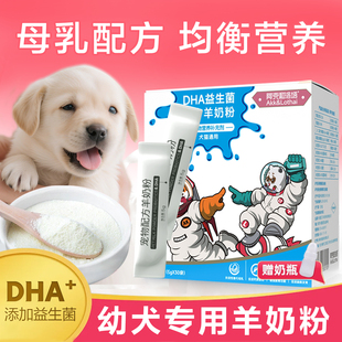宠物奶粉 幼犬狗狗专用羊奶粉新生幼崽粮刚出生泰迪博美小奶狗喝