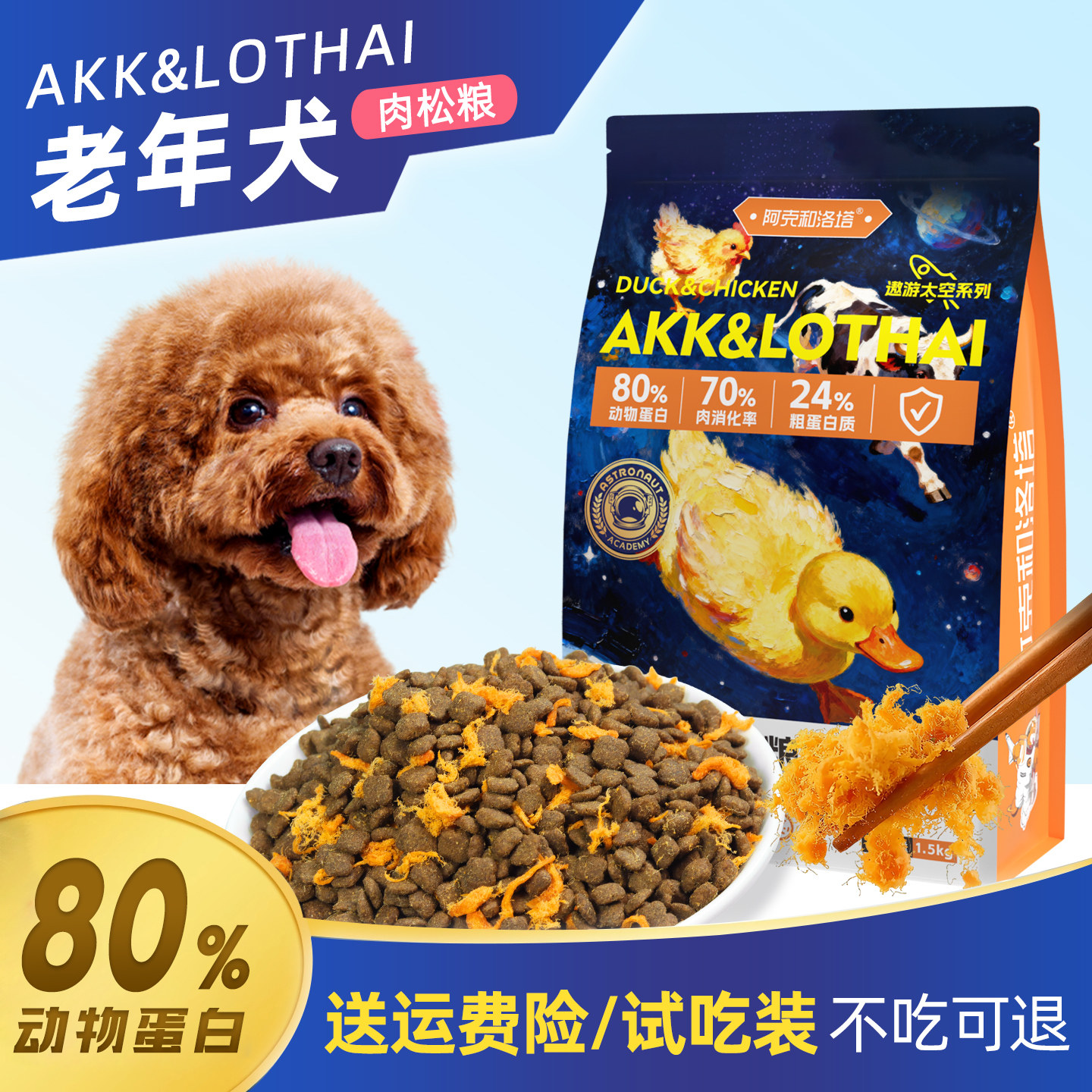 老年犬肉松冻干狗粮通用型犬主粮