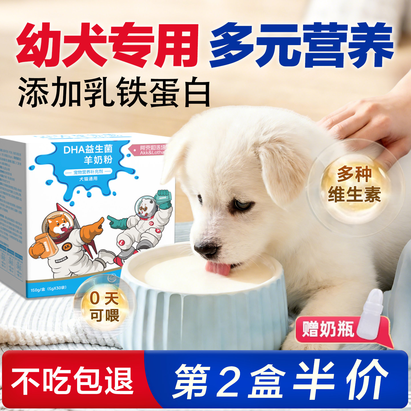 幼犬羊奶粉狗狗专用出生0天小奶狗崽喝的宠物营养补充剂训练奖励 - 实物图