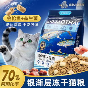 银渐层专用冻干猫粮鸡肉宠物猫咪英短成猫幼猫益生菌全价主食营养