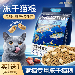 英短蓝猫专用猫粮猫咪冻干营养主食宠物成幼猫鸡肉全价益生菌主粮