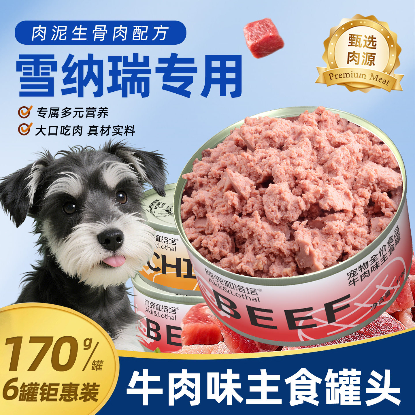 雪纳瑞专用主食罐头拌饭营养湿粮