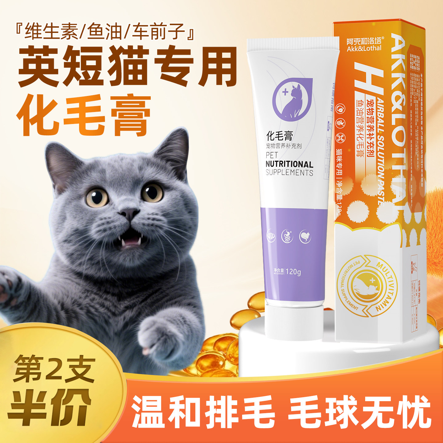 英短蓝猫专用化毛膏幼猫成猫去排毛吐毛球蓝白宠物猫咪营养补充剂