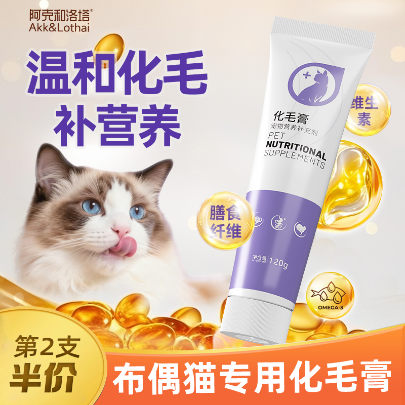 布偶猫专用化毛膏猫咪营养补充剂