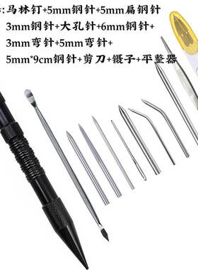 Marlin Spike马林钉伞绳针套装手链DIY编织工具Paracord needle