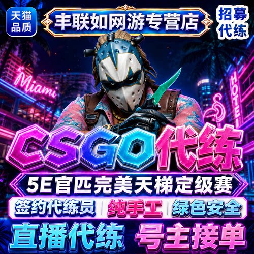 cs2代练完美5E上分代打刷代肝激流大行动通行证等级段位陪玩陪练