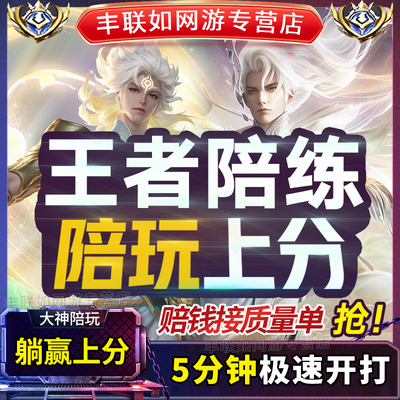 【线下工作室】王者荣耀陪玩陪练排位上分娱乐陪玩车队刷表现分